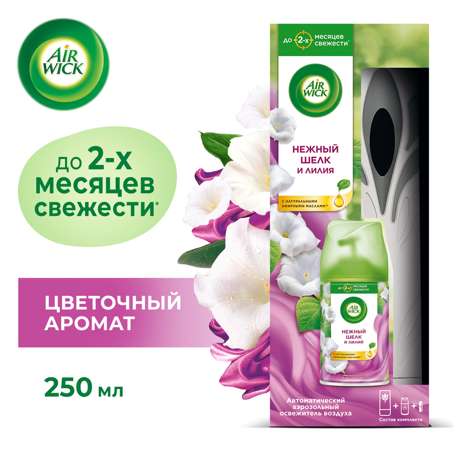 Автоматический освежитель воздуха Air Wick Нежность шелка и лилии 250 мл